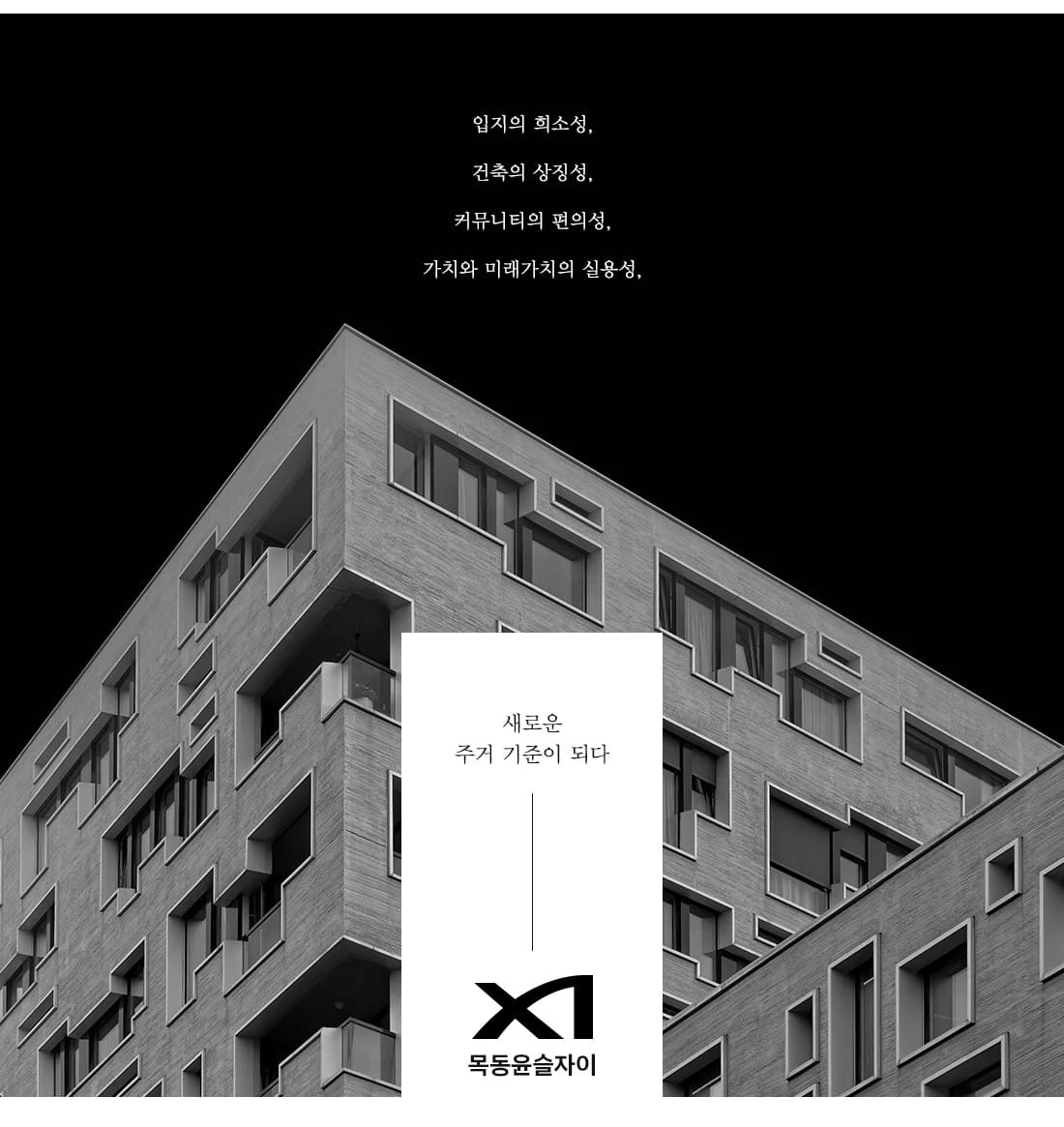 목동윤슬자이 사업개요 연면적 231,932㎡ 대규모 주거복합단지