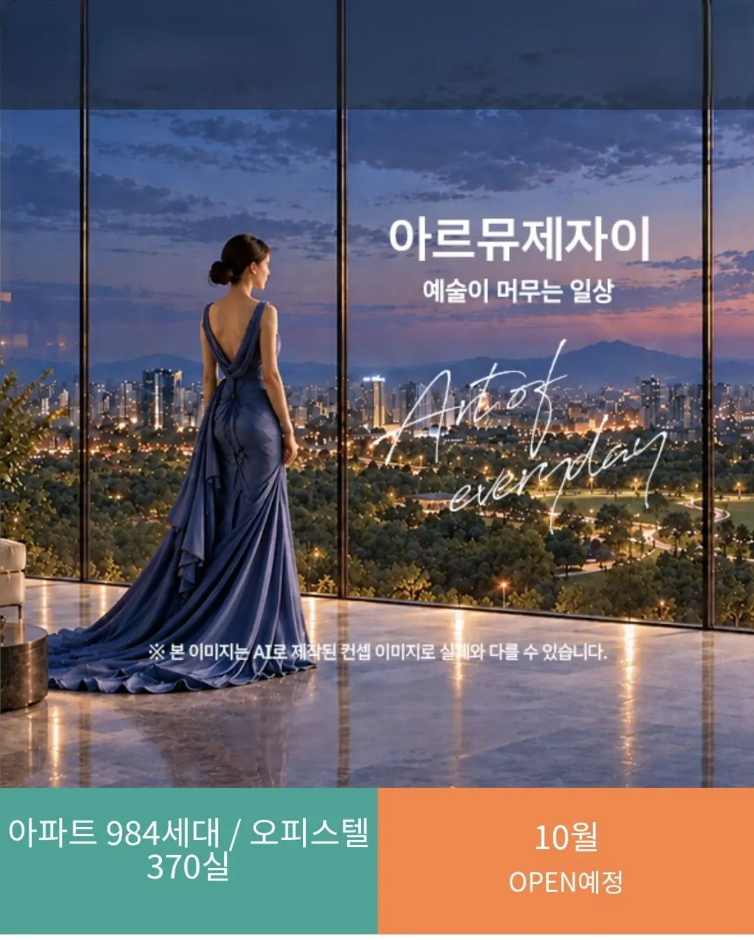 안산 성포동 아르뮤제자이 하반기 분양 일정 및 청약 정보 안내